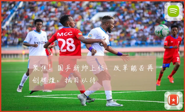 聚焦！国乒新帅上任，改革能否再创辉煌，拭目以待